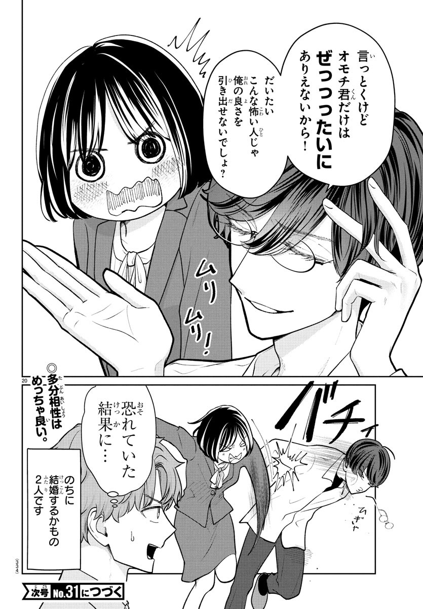 Marimo Kyoudai no Sahanji - Chapter 48 - Page 20