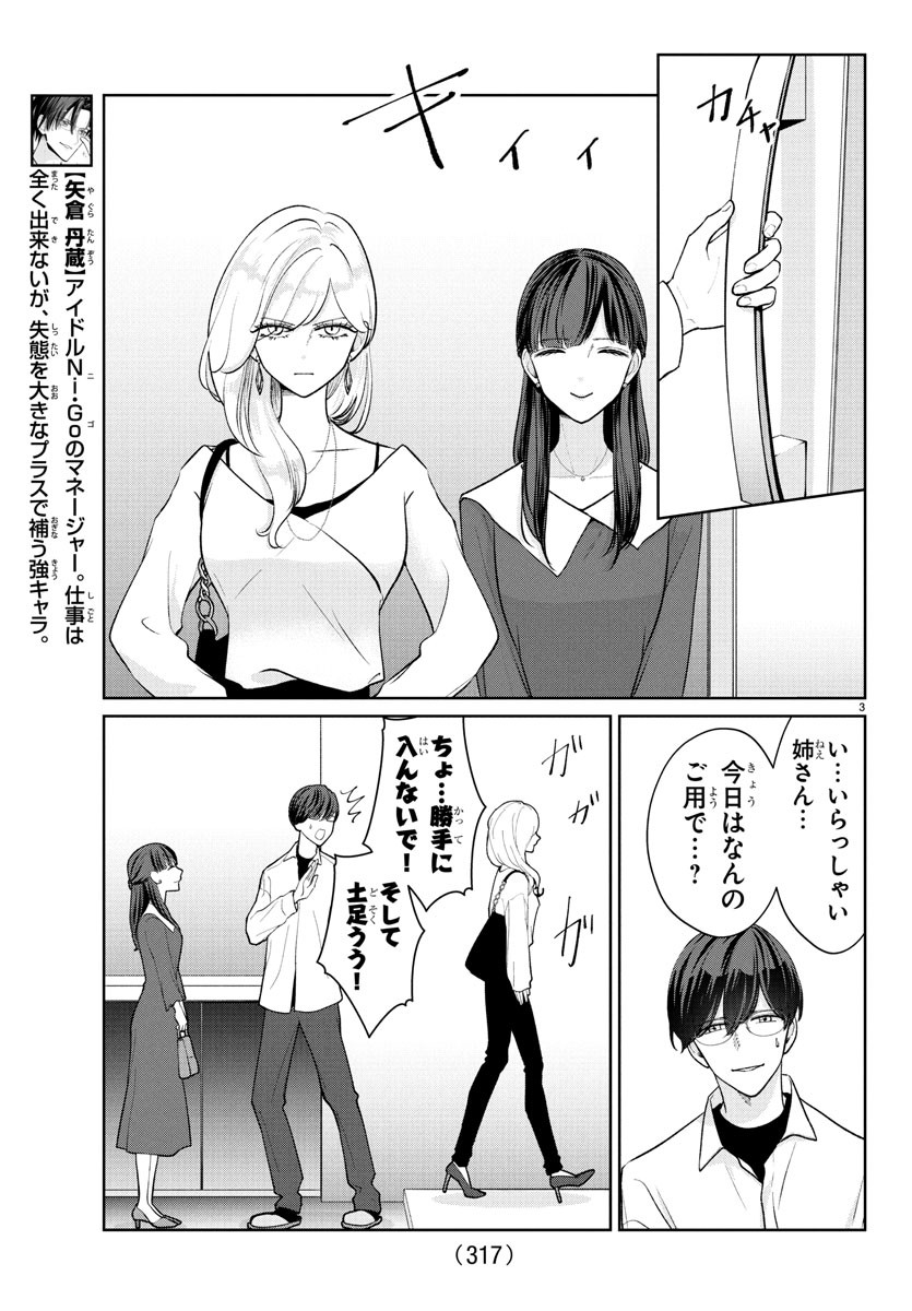 Marimo Kyoudai no Sahanji - Chapter 48 - Page 3