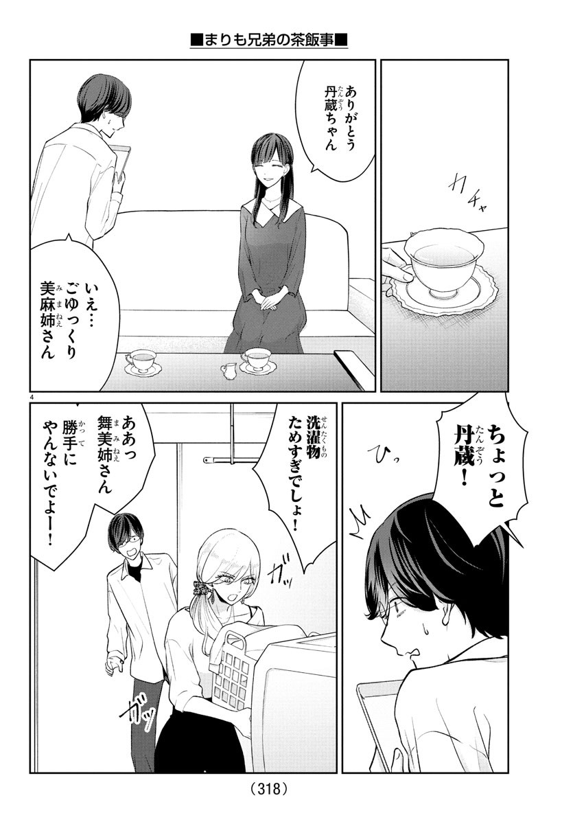 Marimo Kyoudai no Sahanji - Chapter 48 - Page 4
