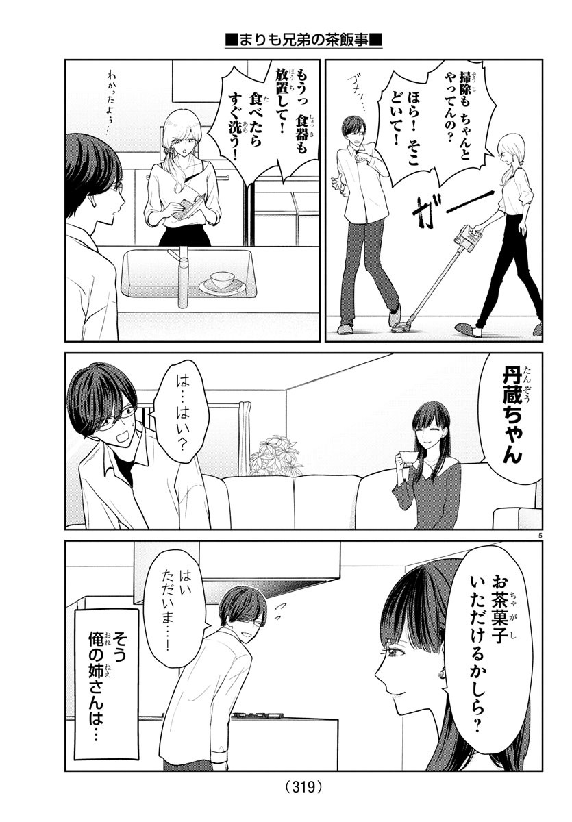 Marimo Kyoudai no Sahanji - Chapter 48 - Page 5