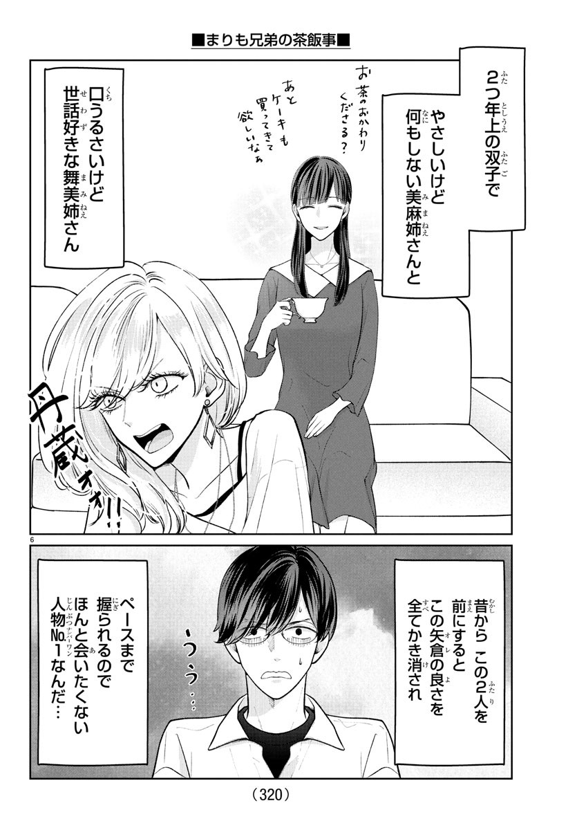 Marimo Kyoudai no Sahanji - Chapter 48 - Page 6