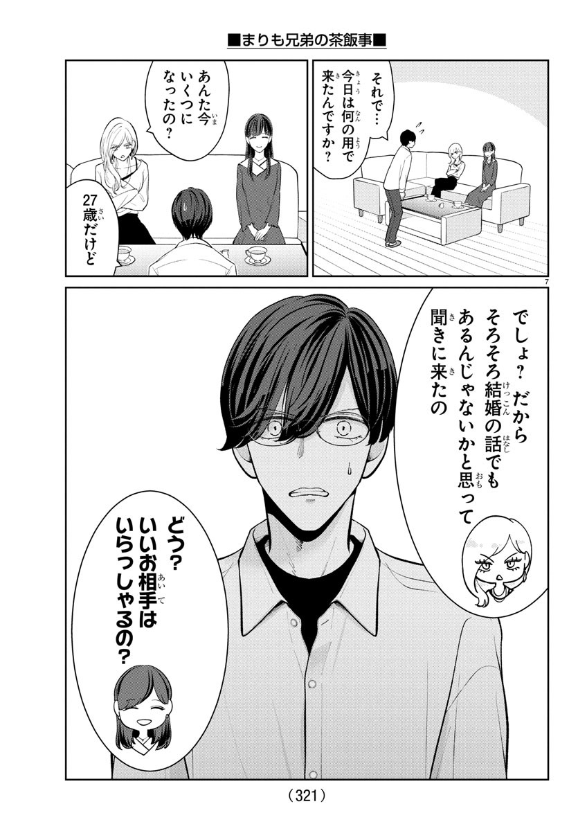 Marimo Kyoudai no Sahanji - Chapter 48 - Page 7