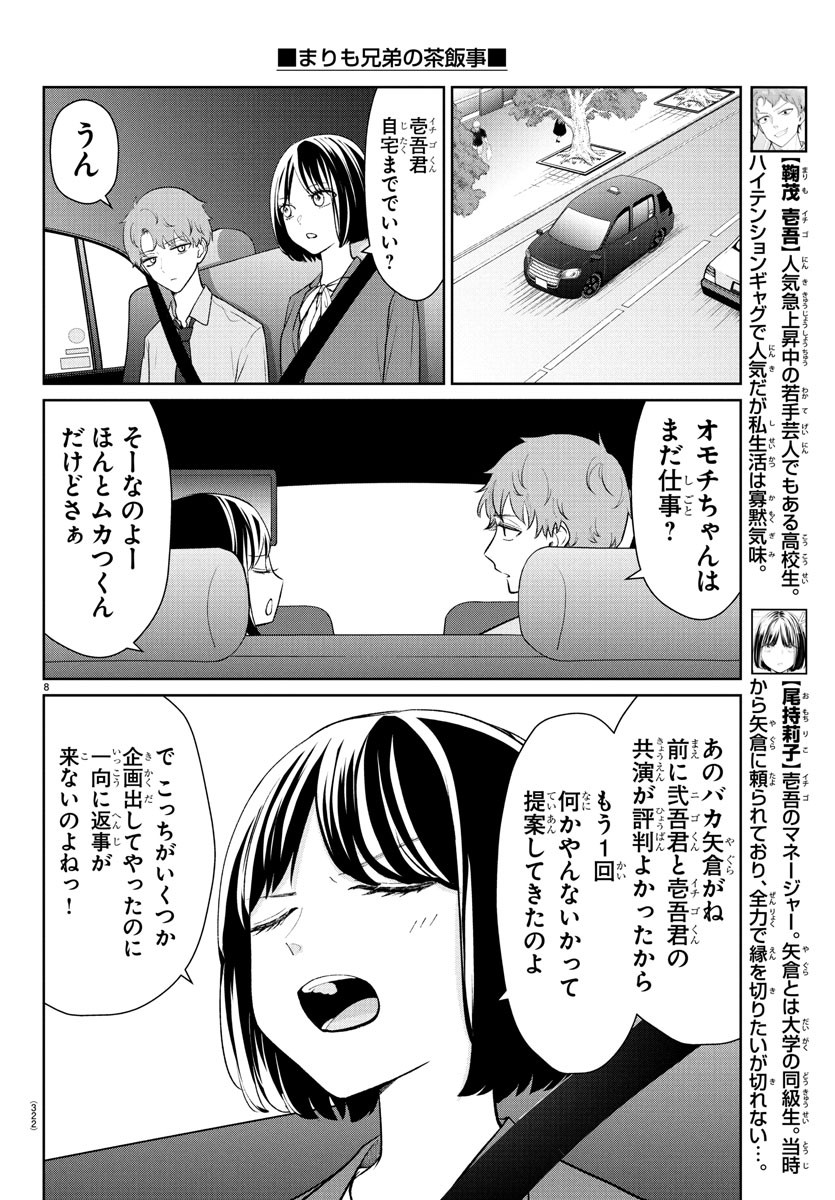 Marimo Kyoudai no Sahanji - Chapter 48 - Page 8