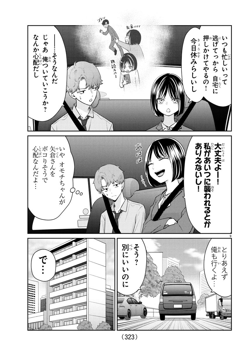 Marimo Kyoudai no Sahanji - Chapter 48 - Page 9