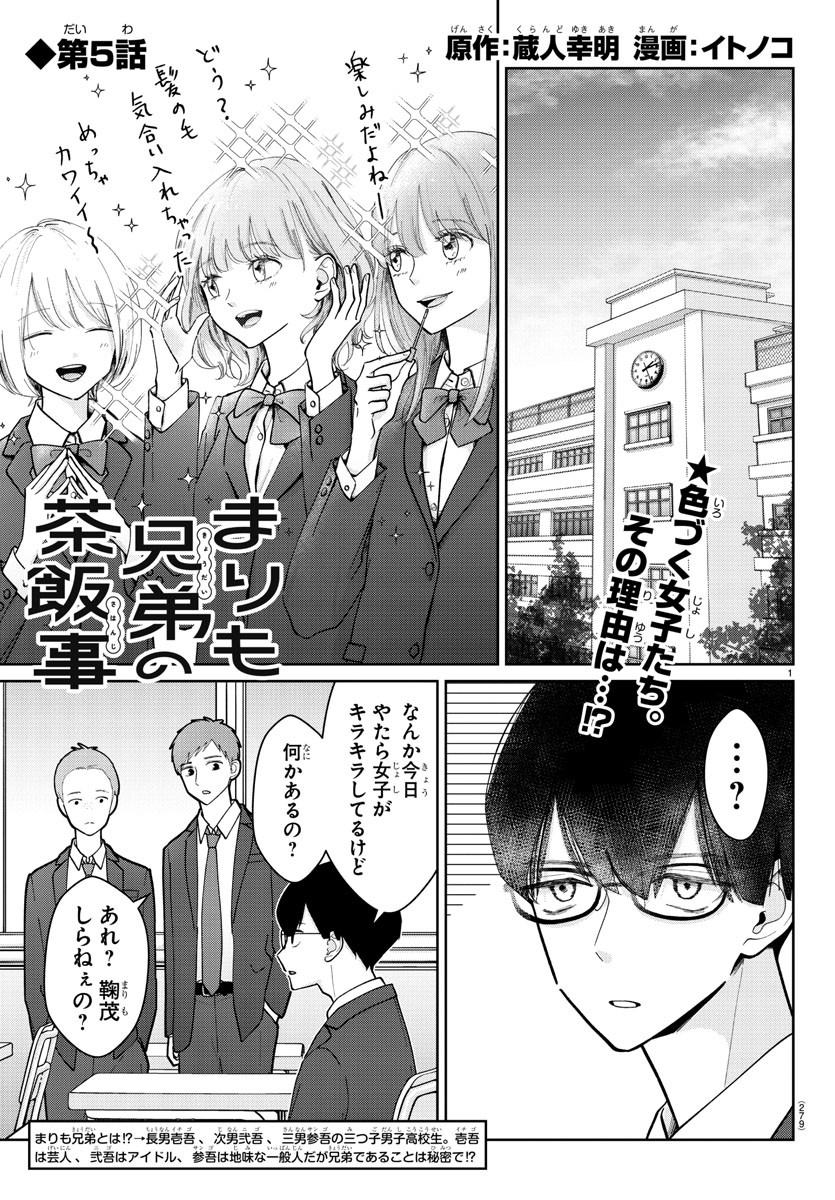 Marimo Kyoudai no Sahanji - Chapter 5 - Page 1