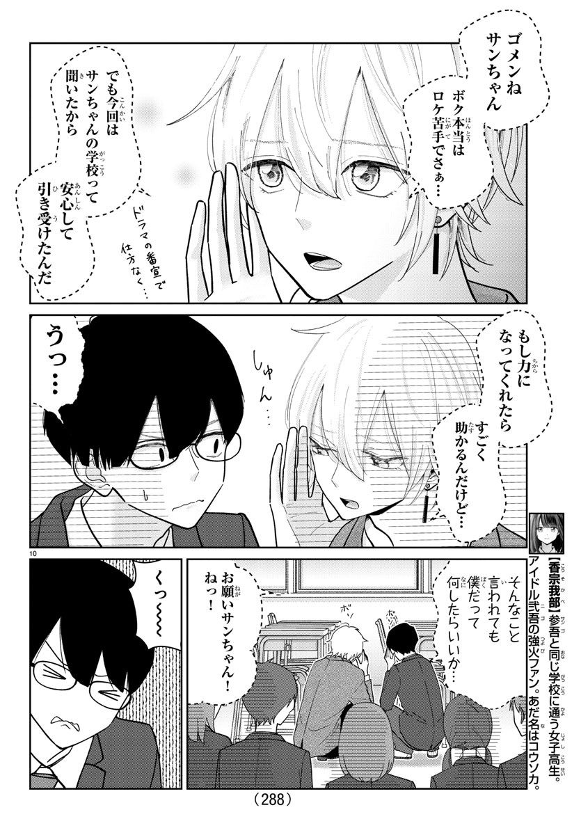 Marimo Kyoudai no Sahanji - Chapter 5 - Page 10