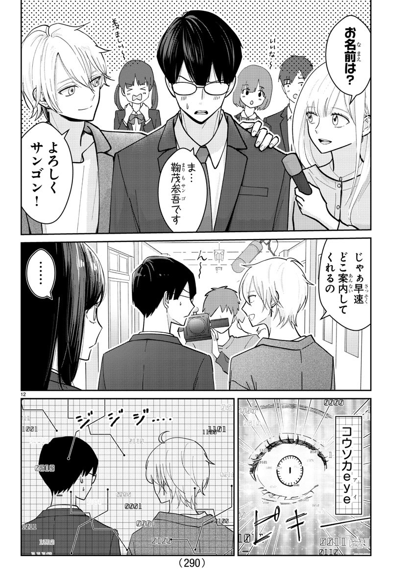 Marimo Kyoudai no Sahanji - Chapter 5 - Page 12