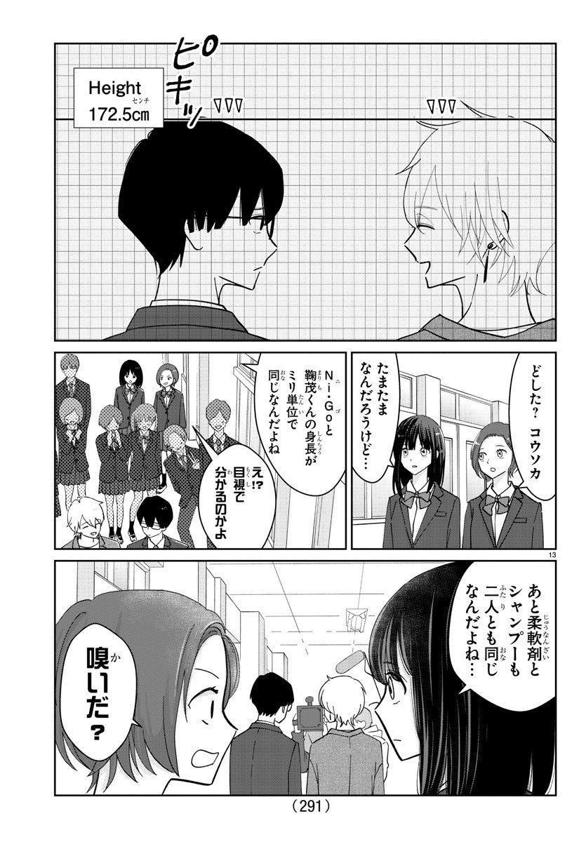 Marimo Kyoudai no Sahanji - Chapter 5 - Page 13