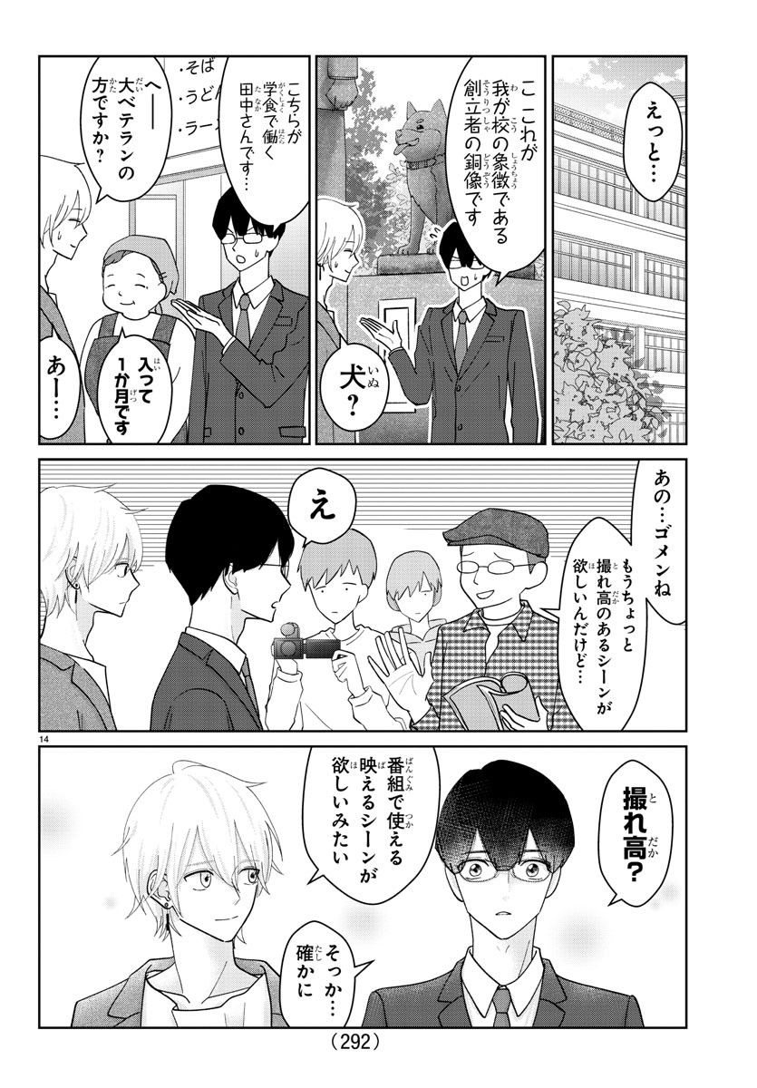 Marimo Kyoudai no Sahanji - Chapter 5 - Page 14