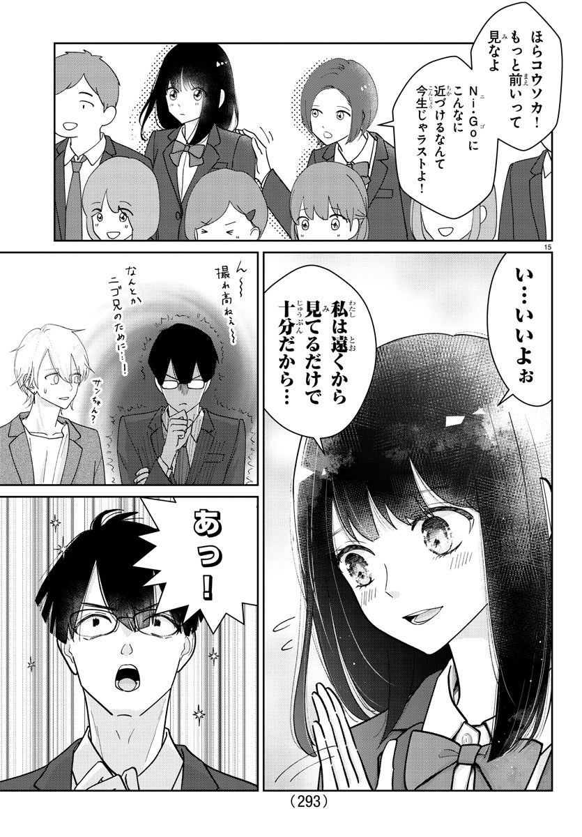 Marimo Kyoudai no Sahanji - Chapter 5 - Page 15