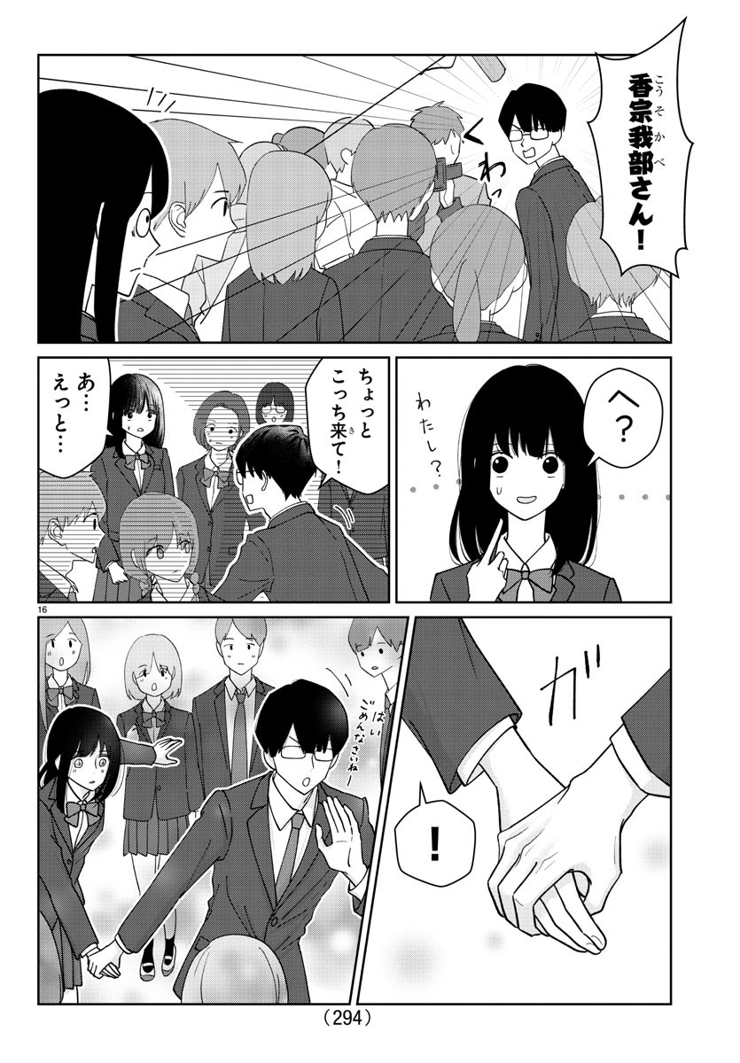 Marimo Kyoudai no Sahanji - Chapter 5 - Page 16
