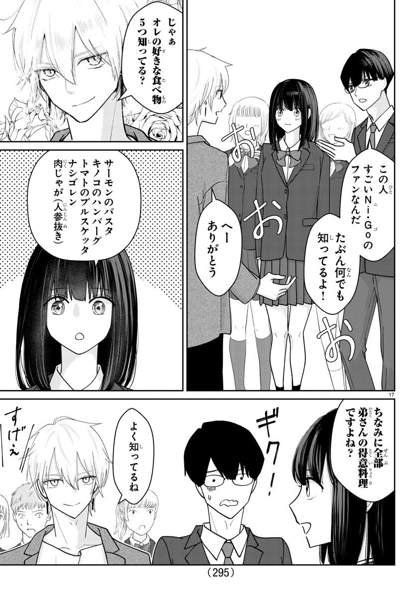 Marimo Kyoudai no Sahanji - Chapter 5 - Page 17