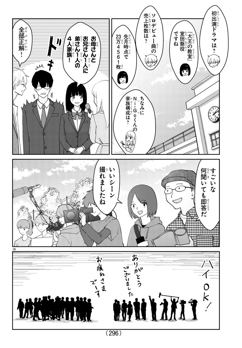 Marimo Kyoudai no Sahanji - Chapter 5 - Page 18