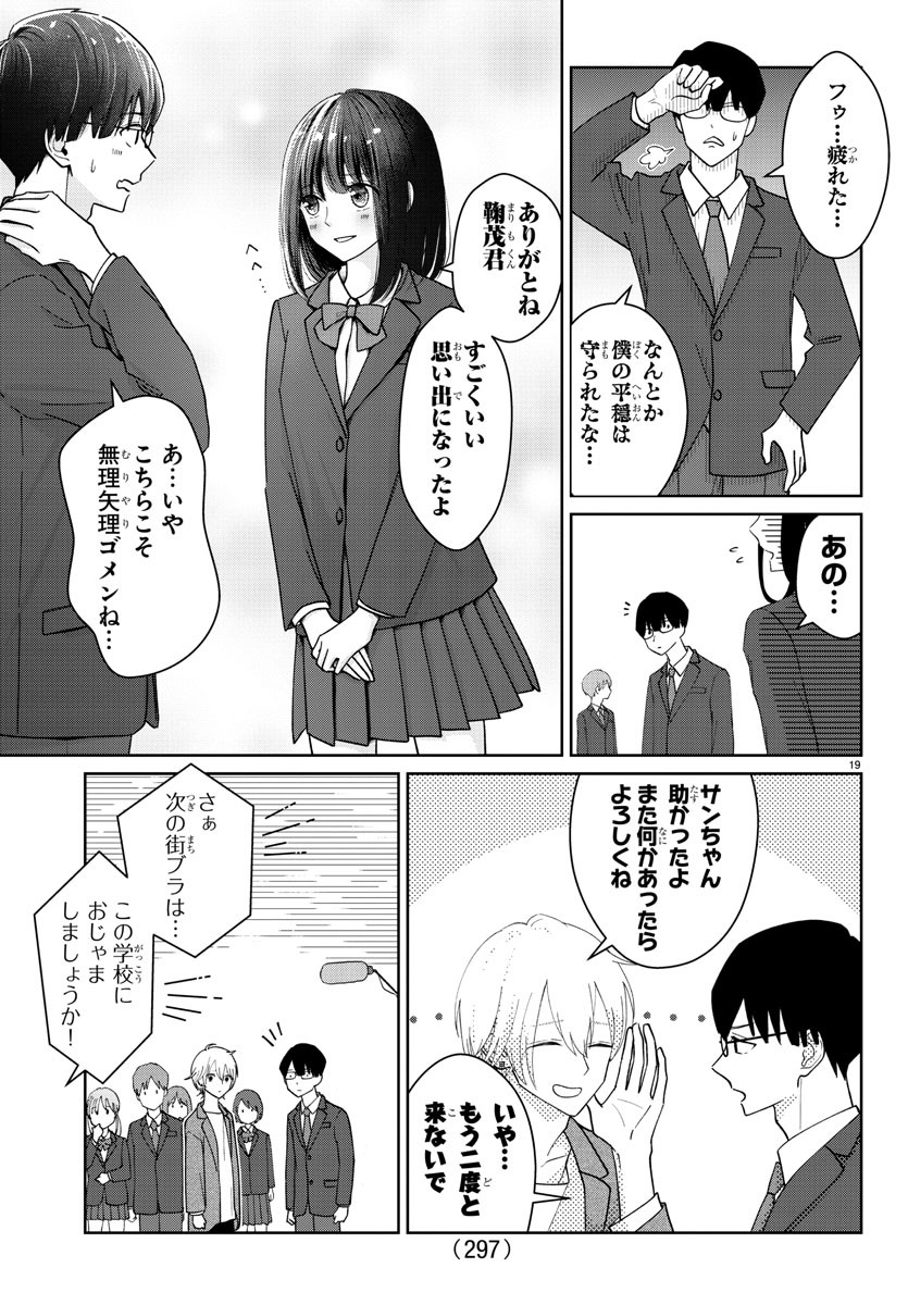 Marimo Kyoudai no Sahanji - Chapter 5 - Page 19