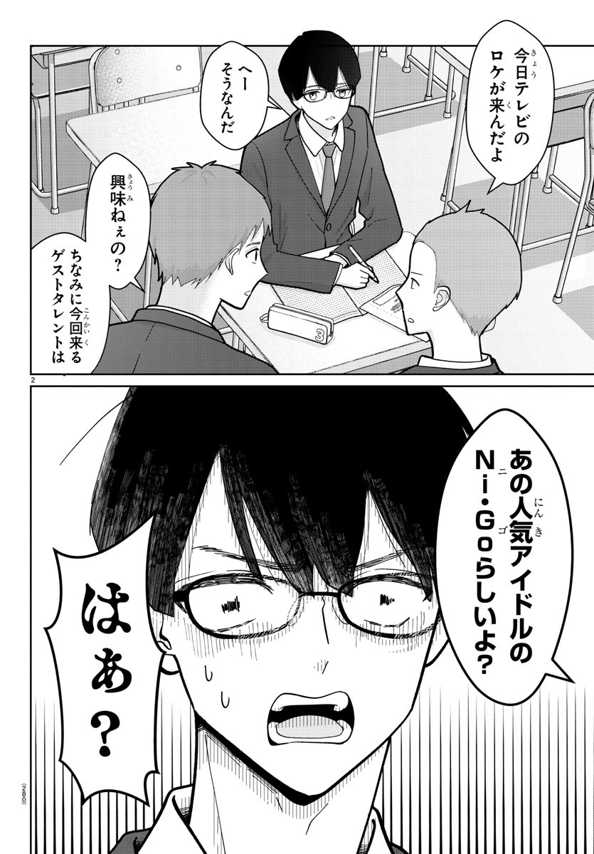 Marimo Kyoudai no Sahanji - Chapter 5 - Page 2