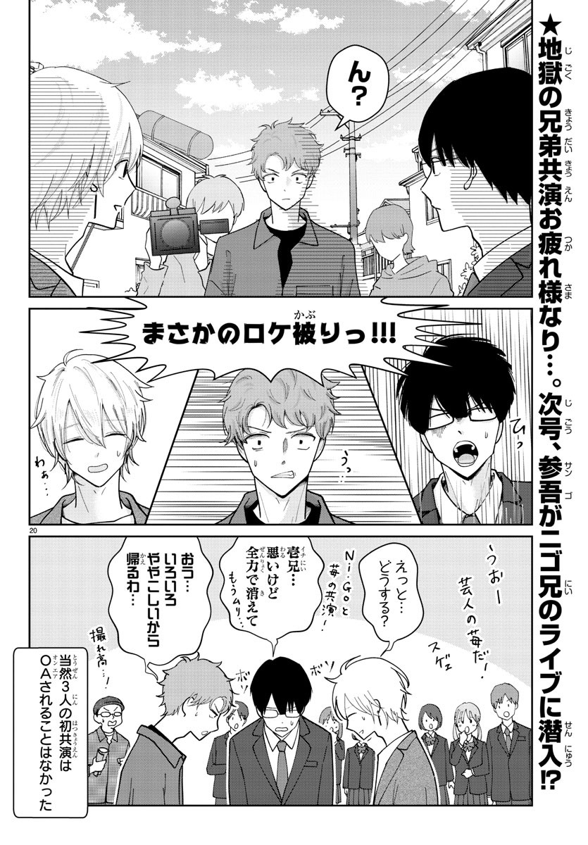 Marimo Kyoudai no Sahanji - Chapter 5 - Page 20
