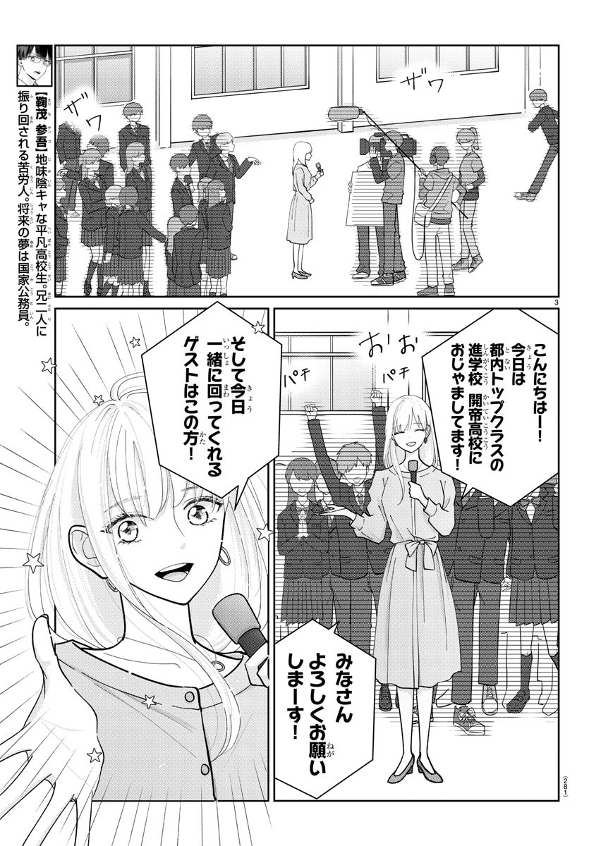 Marimo Kyoudai no Sahanji - Chapter 5 - Page 3