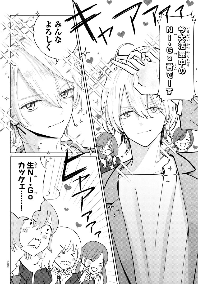 Marimo Kyoudai no Sahanji - Chapter 5 - Page 4