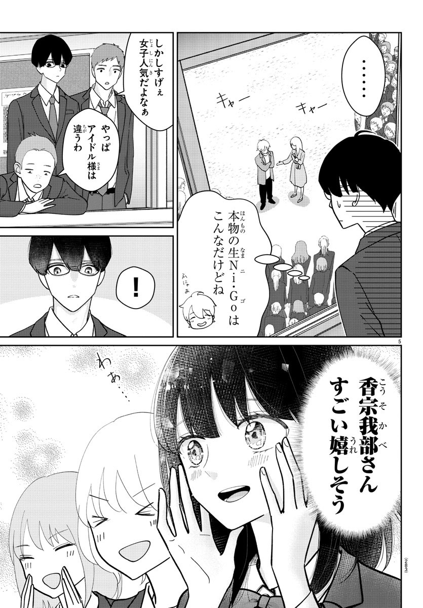 Marimo Kyoudai no Sahanji - Chapter 5 - Page 5