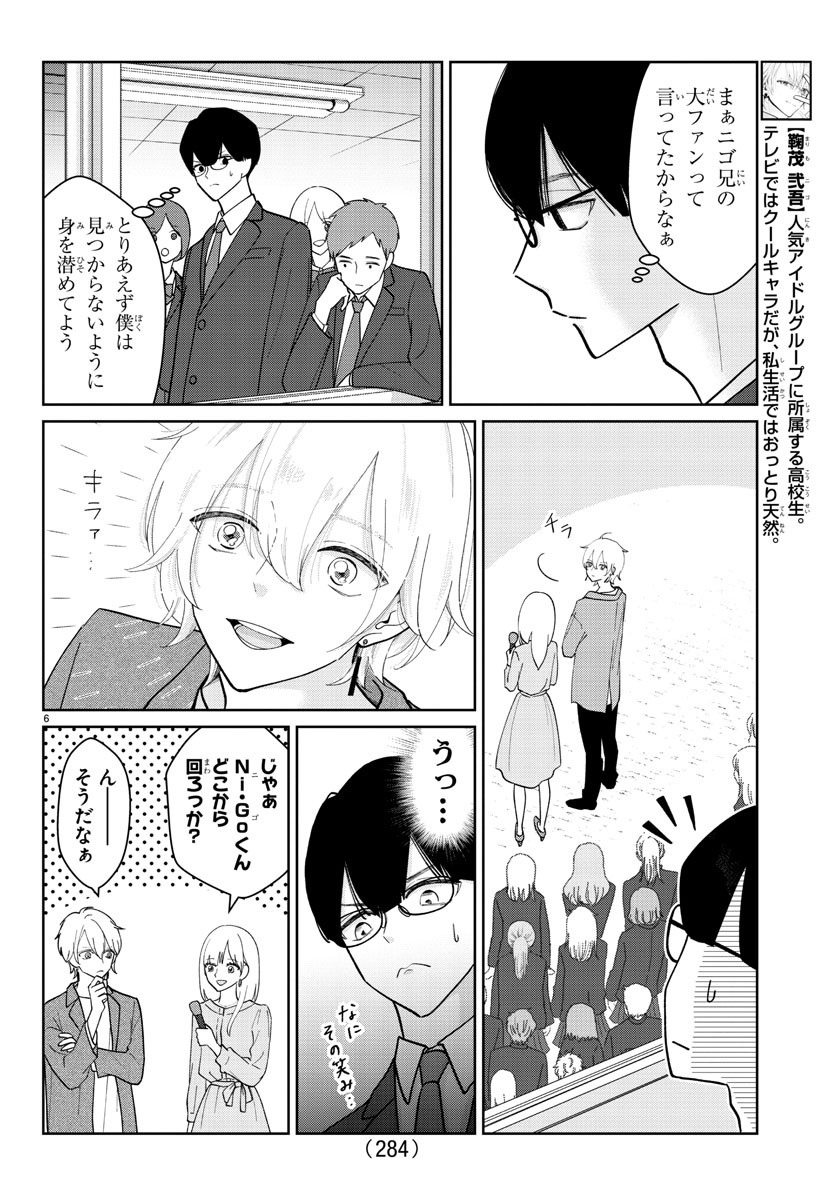 Marimo Kyoudai no Sahanji - Chapter 5 - Page 6