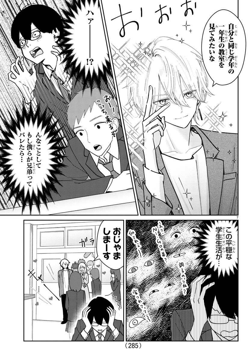Marimo Kyoudai no Sahanji - Chapter 5 - Page 7
