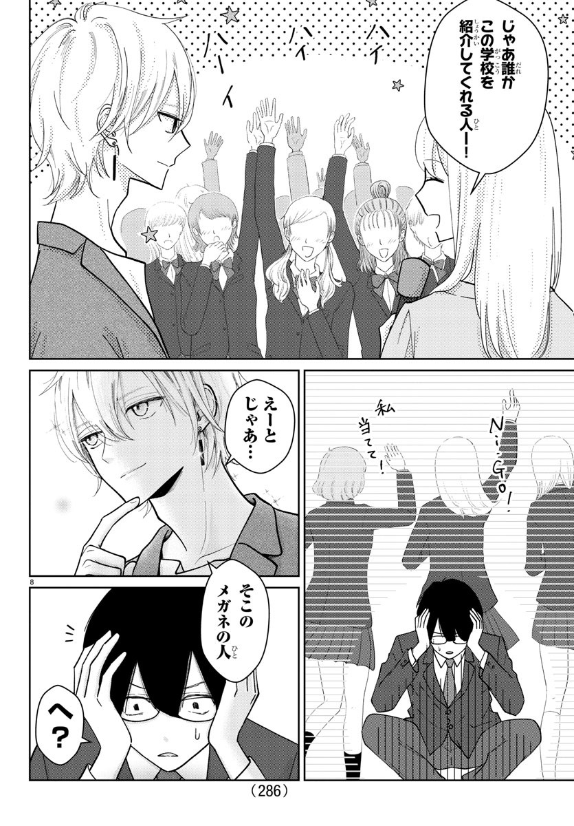 Marimo Kyoudai no Sahanji - Chapter 5 - Page 8