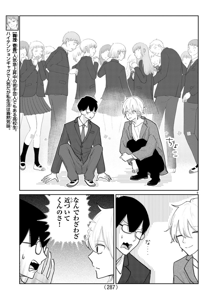 Marimo Kyoudai no Sahanji - Chapter 5 - Page 9