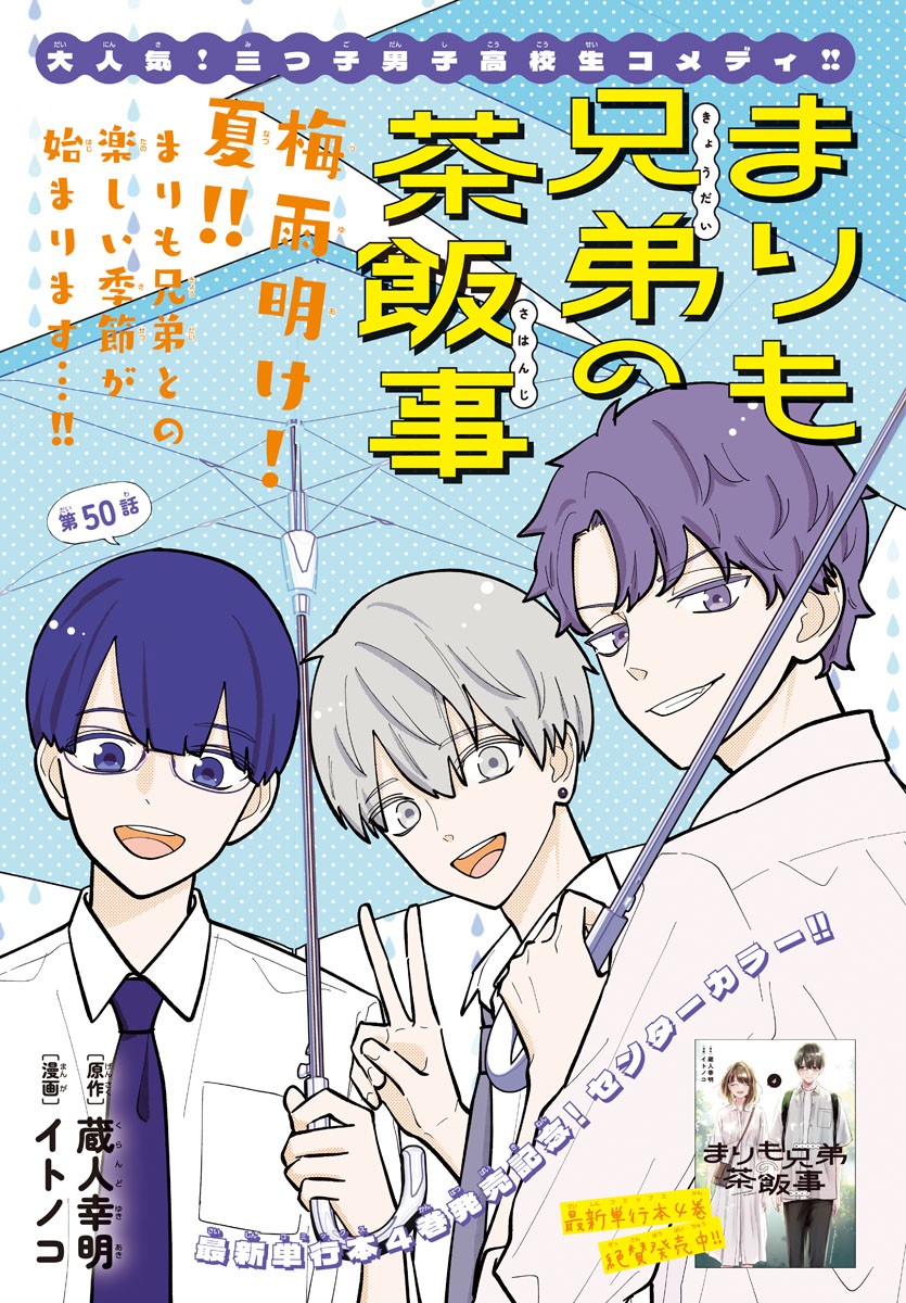 Marimo Kyoudai no Sahanji - Chapter 50 - Page 1