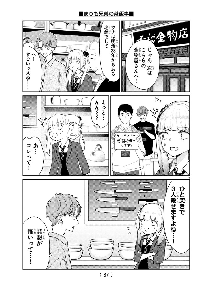 Marimo Kyoudai no Sahanji - Chapter 50 - Page 10