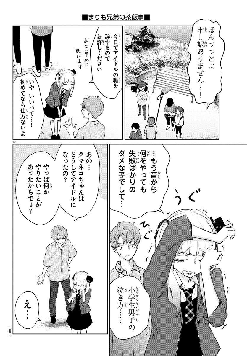 Marimo Kyoudai no Sahanji - Chapter 50 - Page 11