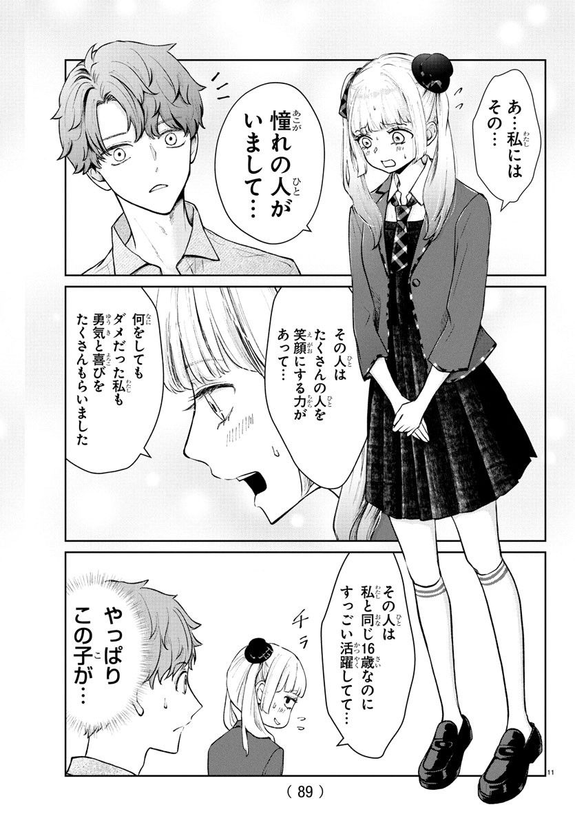 Marimo Kyoudai no Sahanji - Chapter 50 - Page 12