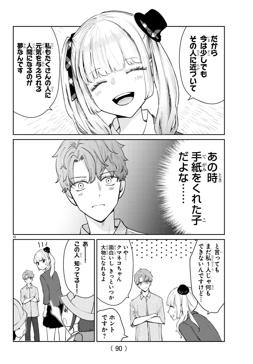 Marimo Kyoudai no Sahanji - Chapter 50 - Page 13