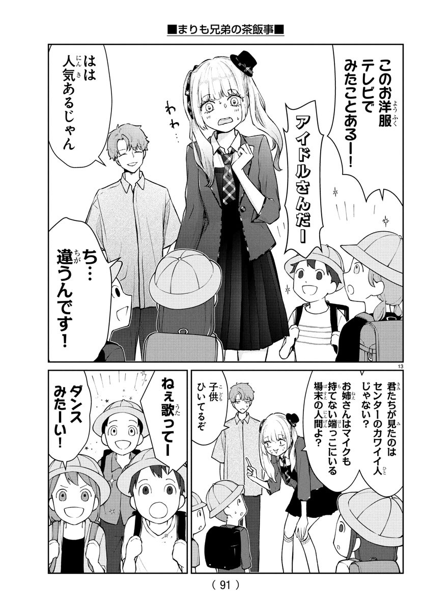 Marimo Kyoudai no Sahanji - Chapter 50 - Page 14