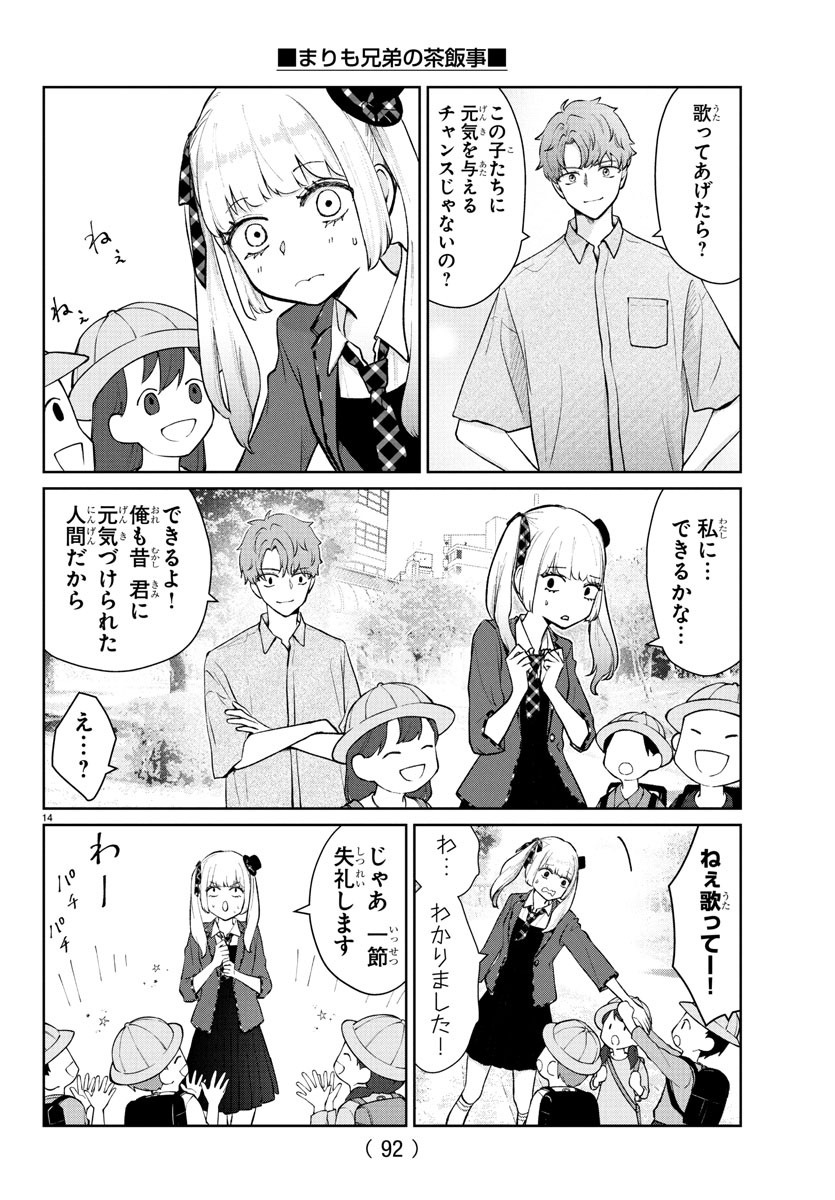 Marimo Kyoudai no Sahanji - Chapter 50 - Page 15