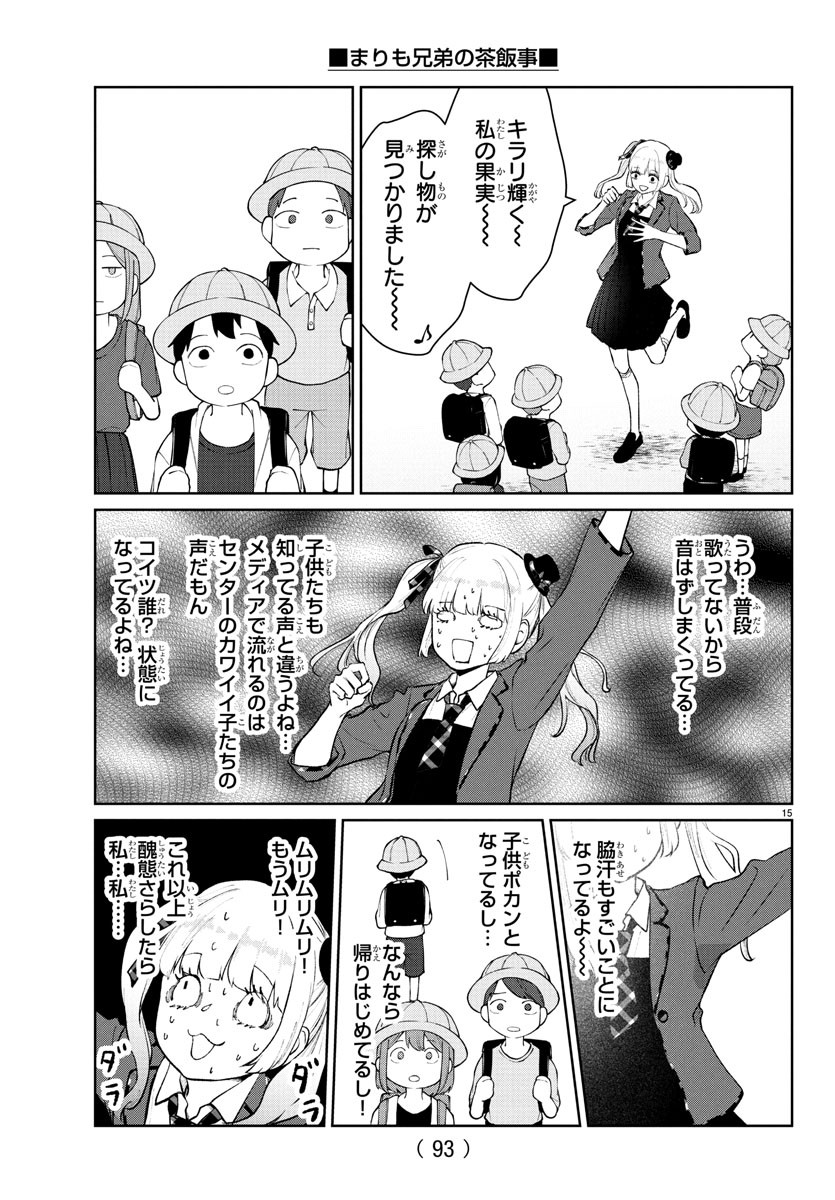 Marimo Kyoudai no Sahanji - Chapter 50 - Page 16