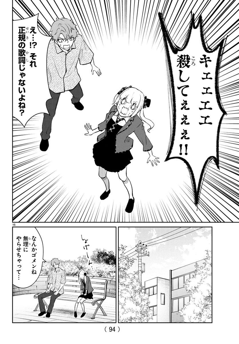 Marimo Kyoudai no Sahanji - Chapter 50 - Page 17