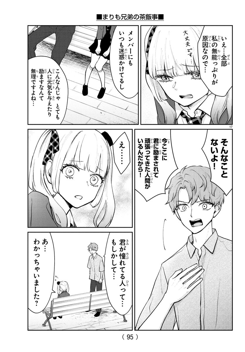 Marimo Kyoudai no Sahanji - Chapter 50 - Page 18