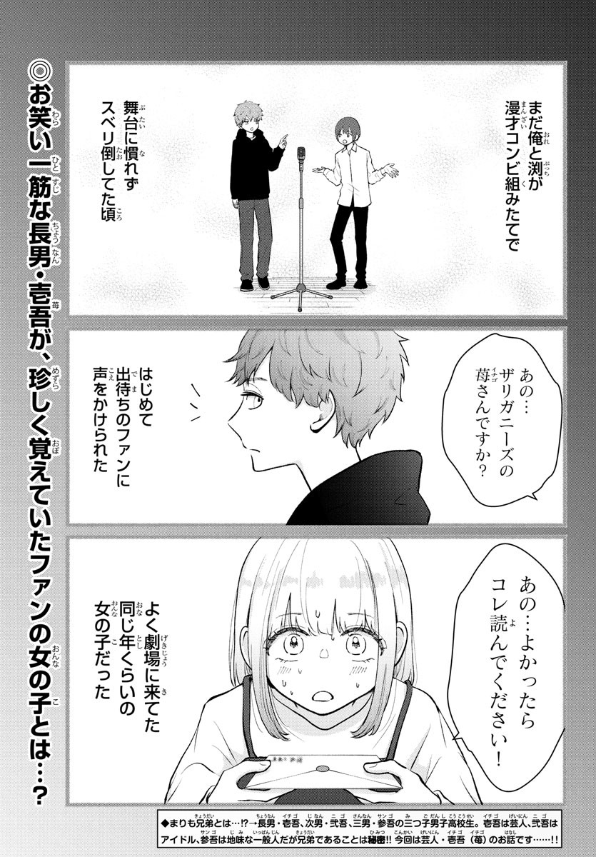 Marimo Kyoudai no Sahanji - Chapter 50 - Page 2