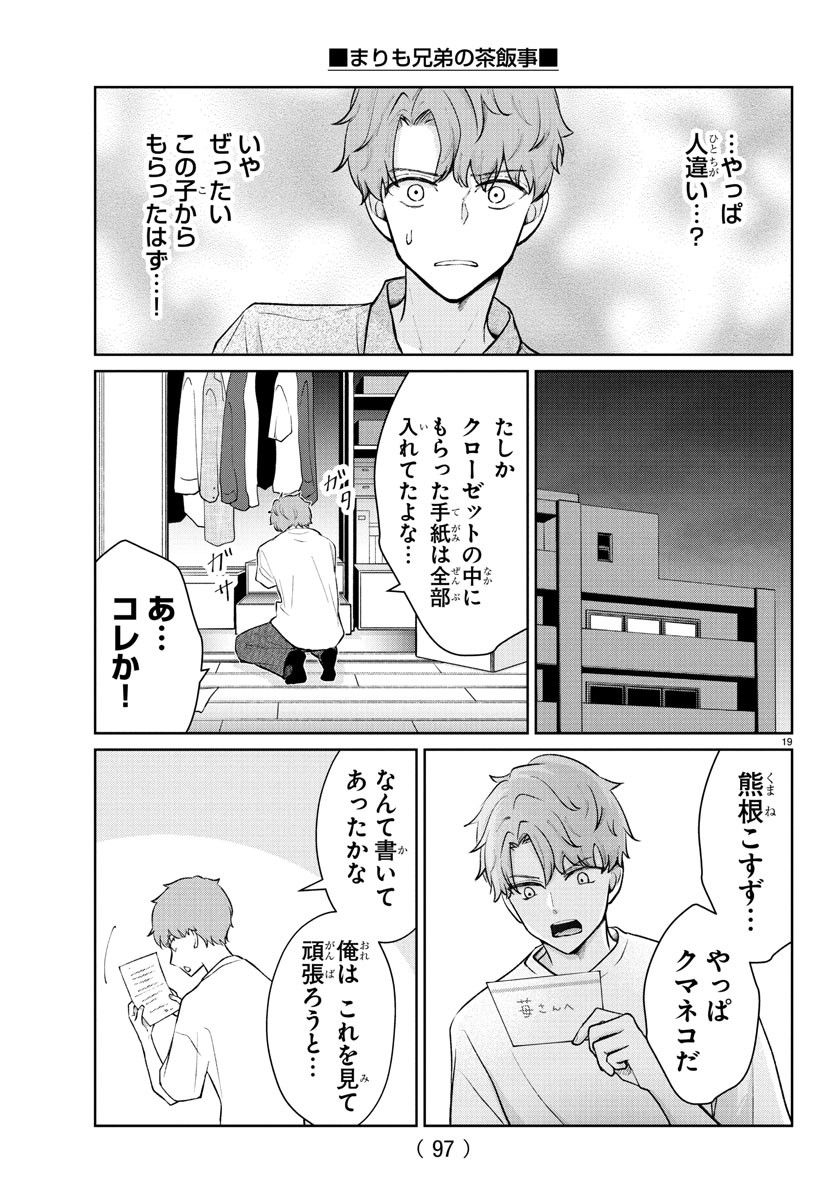 Marimo Kyoudai no Sahanji - Chapter 50 - Page 20