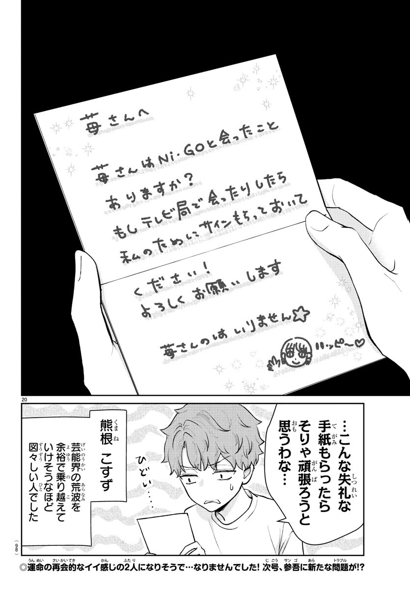 Marimo Kyoudai no Sahanji - Chapter 50 - Page 21