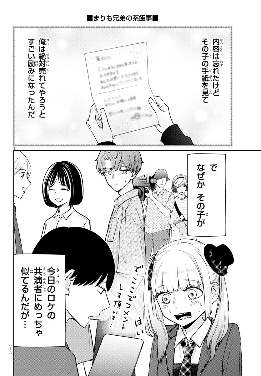 Marimo Kyoudai no Sahanji - Chapter 50 - Page 3