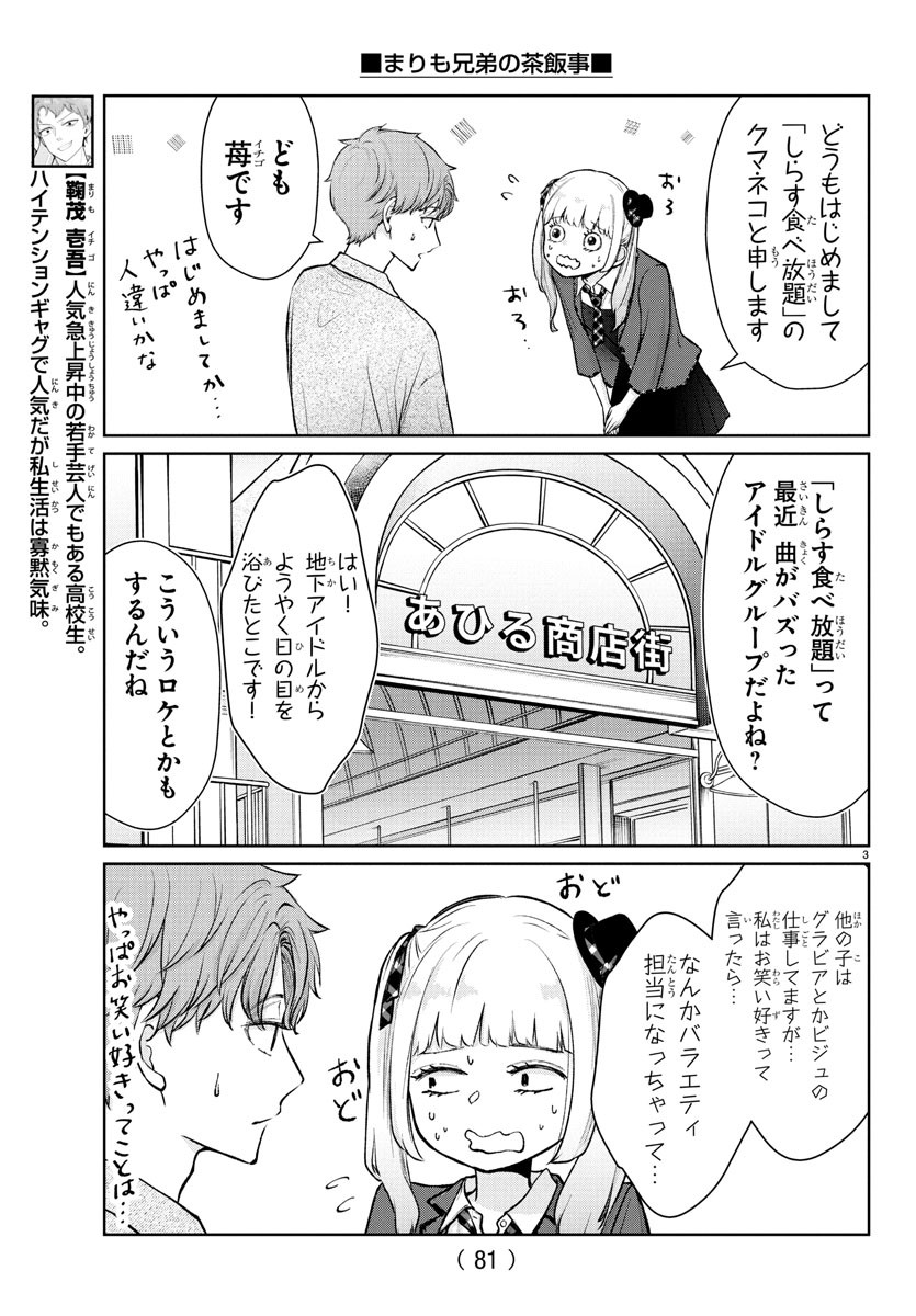 Marimo Kyoudai no Sahanji - Chapter 50 - Page 4