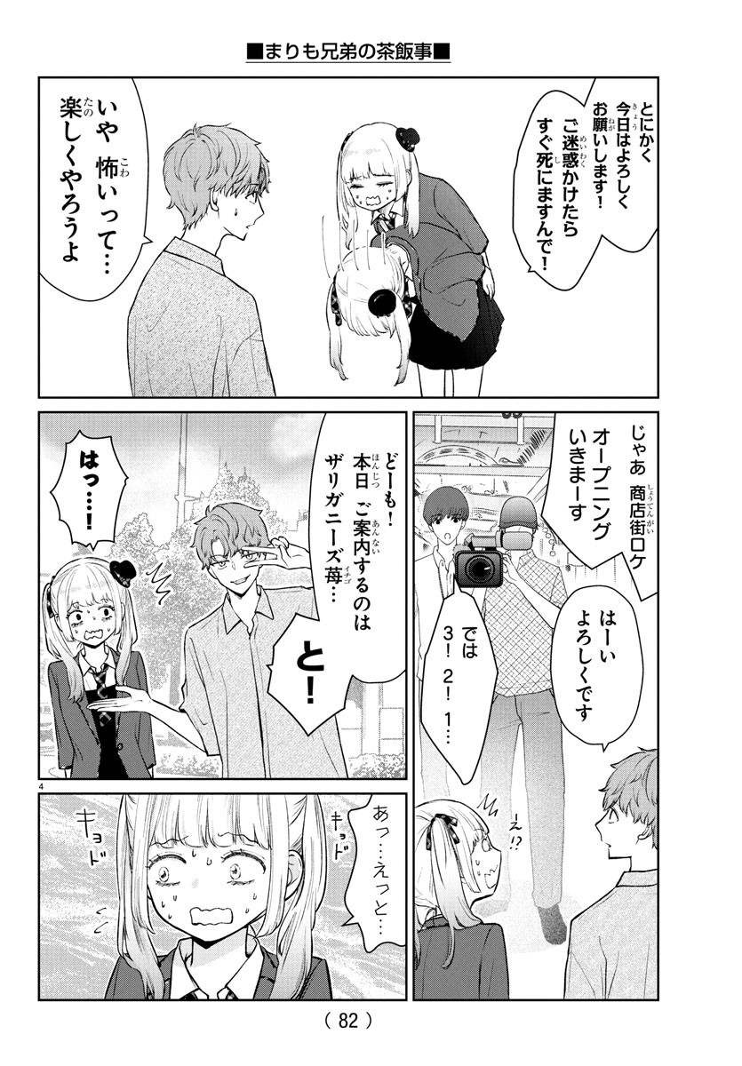Marimo Kyoudai no Sahanji - Chapter 50 - Page 5