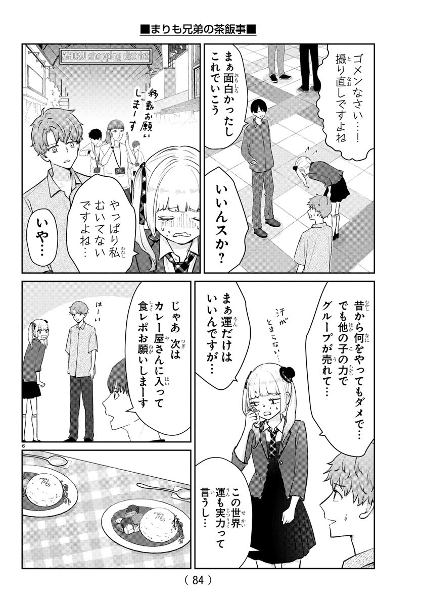 Marimo Kyoudai no Sahanji - Chapter 50 - Page 7