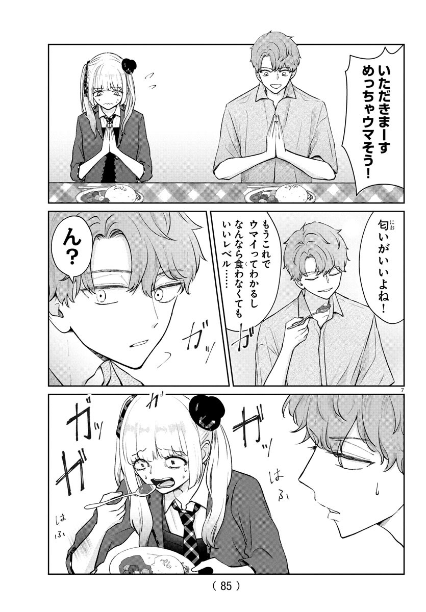 Marimo Kyoudai no Sahanji - Chapter 50 - Page 8
