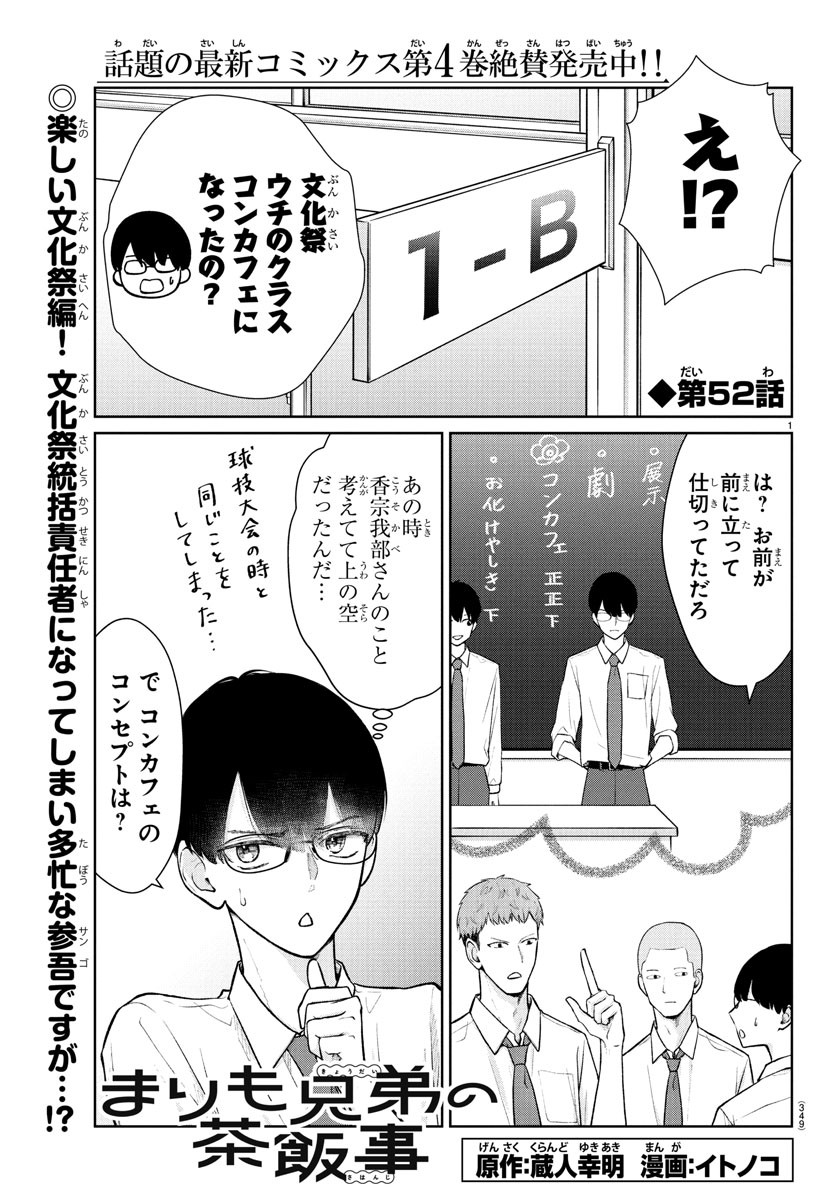 Marimo Kyoudai no Sahanji - Chapter 52 - Page 1