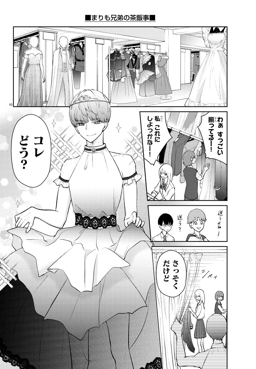 Marimo Kyoudai no Sahanji - Chapter 52 - Page 10