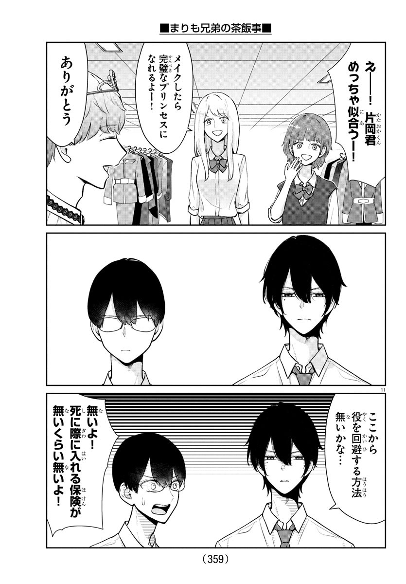 Marimo Kyoudai no Sahanji - Chapter 52 - Page 11