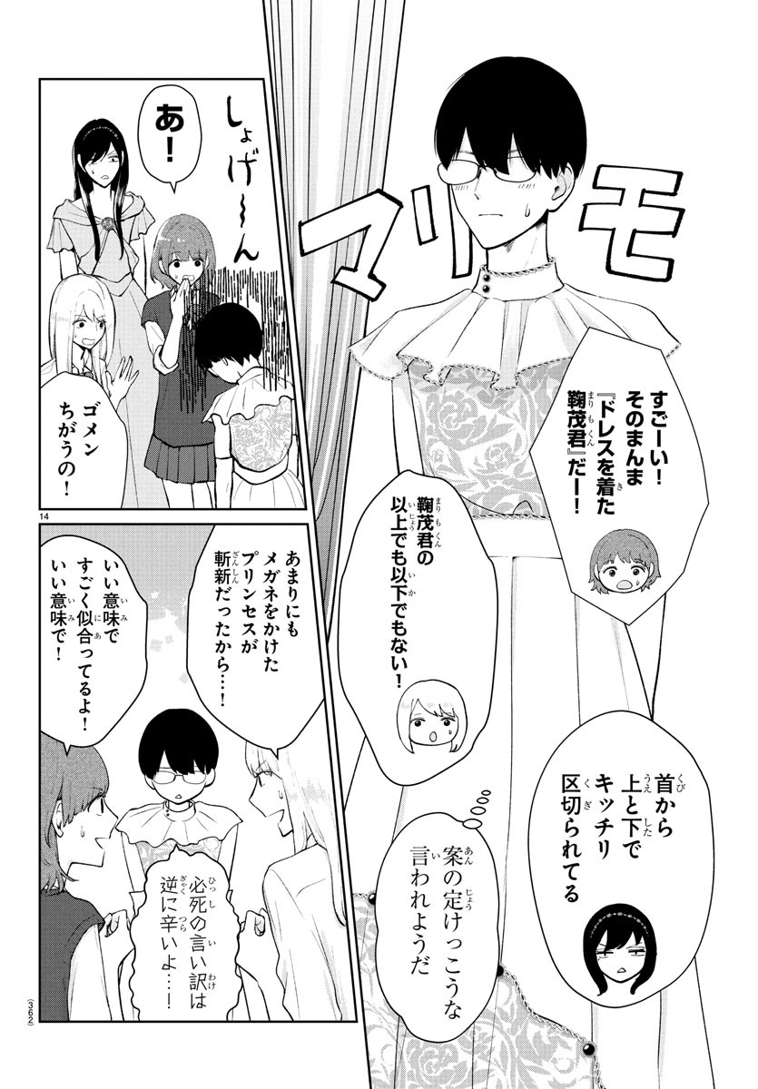 Marimo Kyoudai no Sahanji - Chapter 52 - Page 14