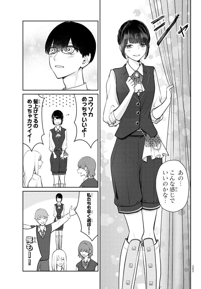 Marimo Kyoudai no Sahanji - Chapter 52 - Page 15